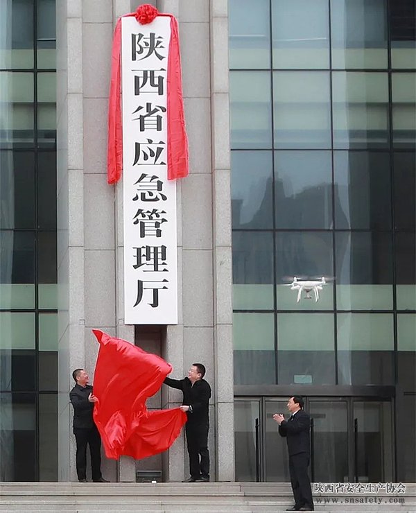 陜西省應急管理廳正式掛牌 梁桂常務(wù)副省長(cháng)出席掛牌儀式